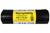 Мусорные 240лит 10шт (МусорКИНЬ) ПВД 70мкм 88см х 130см (10уп) Строительные