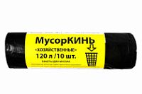 Мусорные 120лит 10шт (МусорКИНЬ) 2-х сл. ПВД 40мкм 68см х 105см (25уп) Хозяйственные