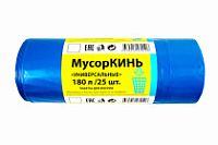 Мусорные 180лит 25шт (МусорКИНЬ) ПВД 70мкм 95см х 110см (5уп) Универсальные синие